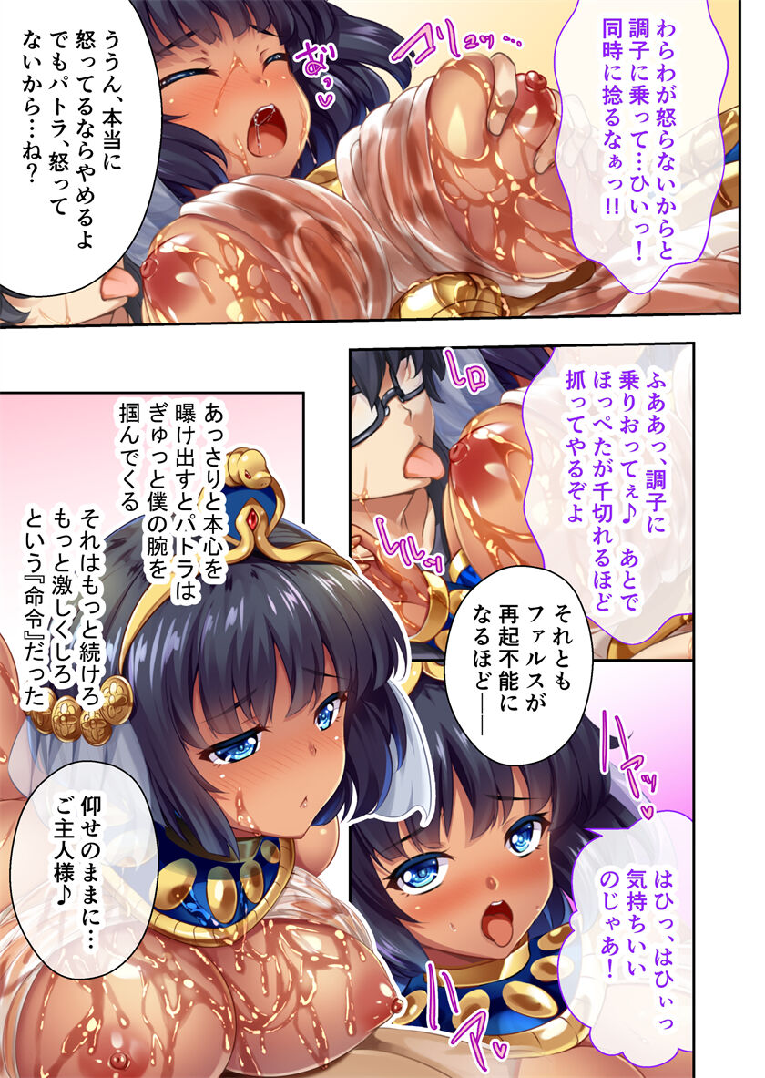 褐色女王ご降臨！服従まぐわい伝記 ～転生ツンデレ娘、ぬるぬるマッサージで発情中～ モザイクコミック総集編 - Page 54