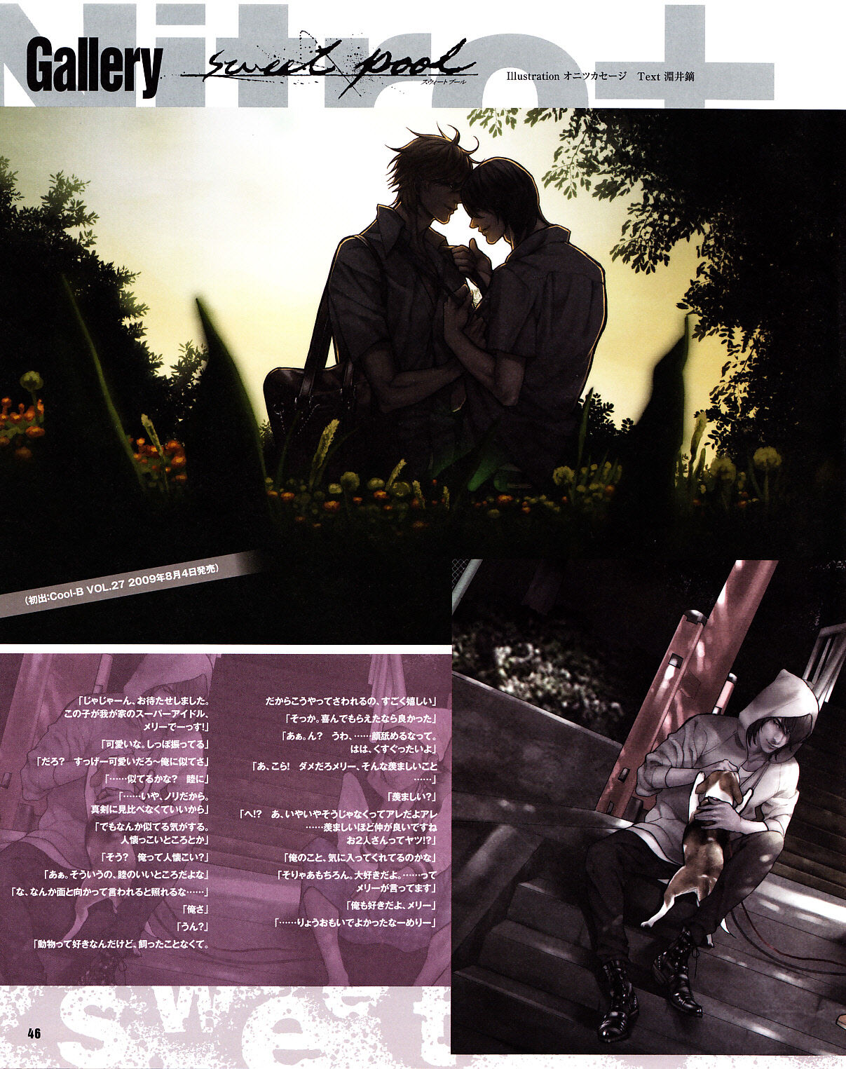Cool-B Vol.31 2010-05 - Page 42
