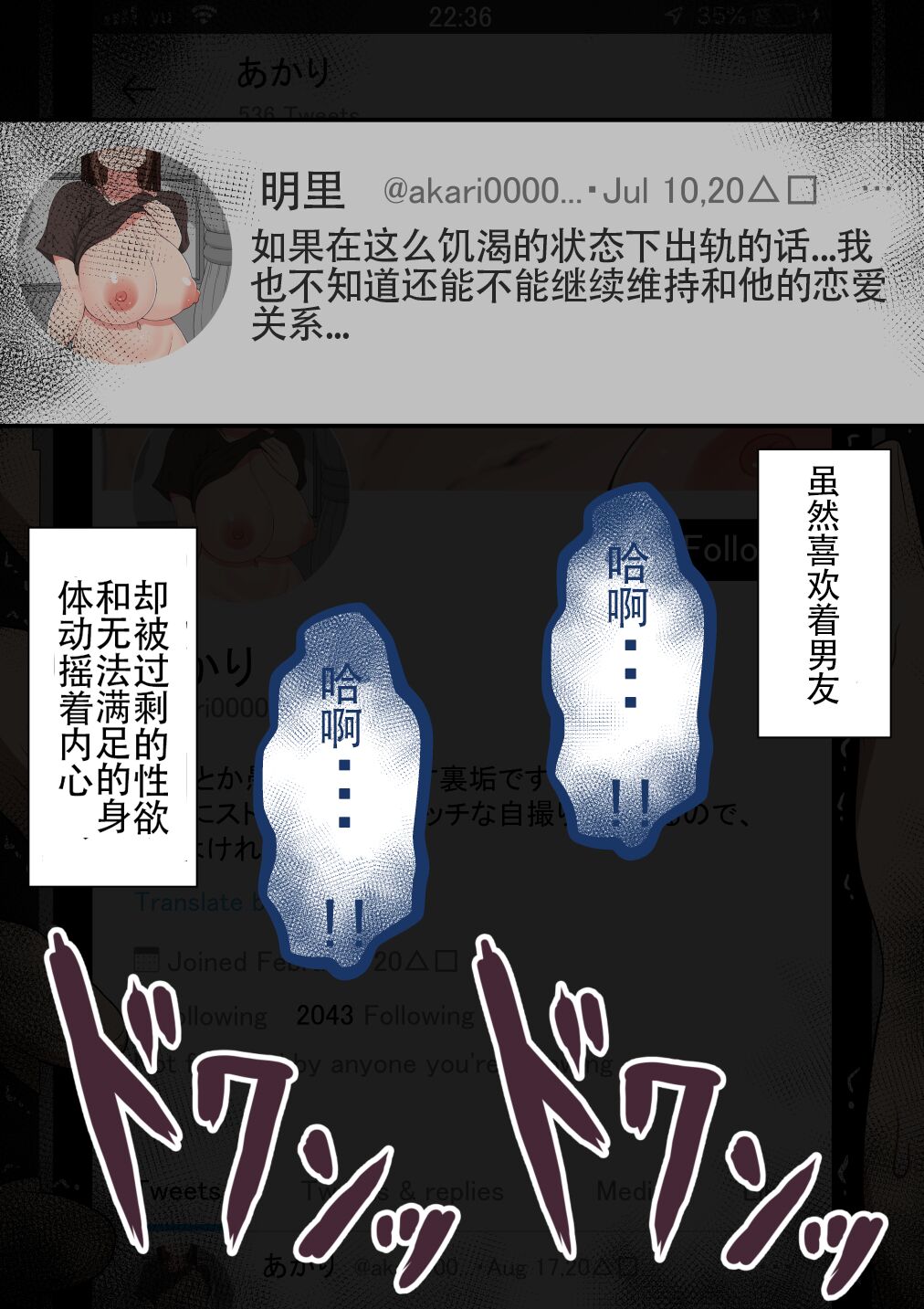 『もしも…』～陽菜子？の裏垢～（鸡儿勃特汉化） - Page 56