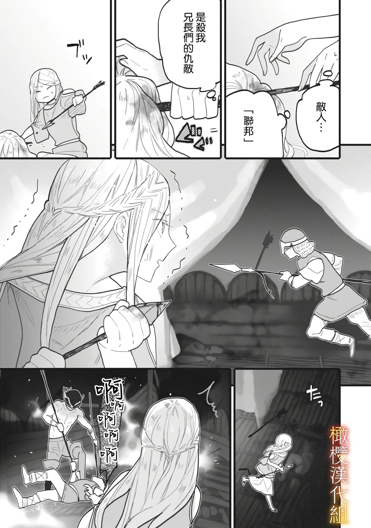 ikusa suguru no hanayome～01-03 ｜战神的新娘～01-03话 - Page 11