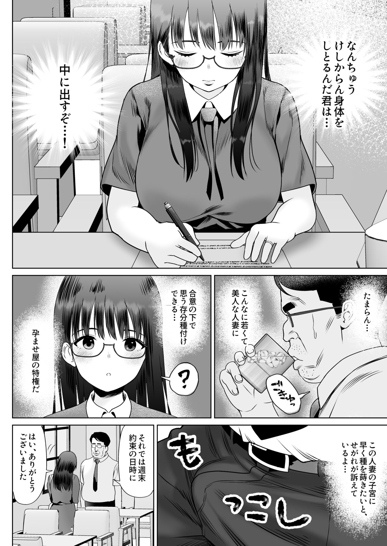 孕ませ屋繁雄 - Page 10