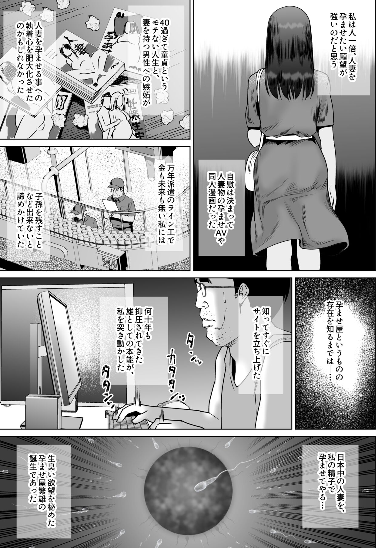 孕ませ屋繁雄 - Page 11