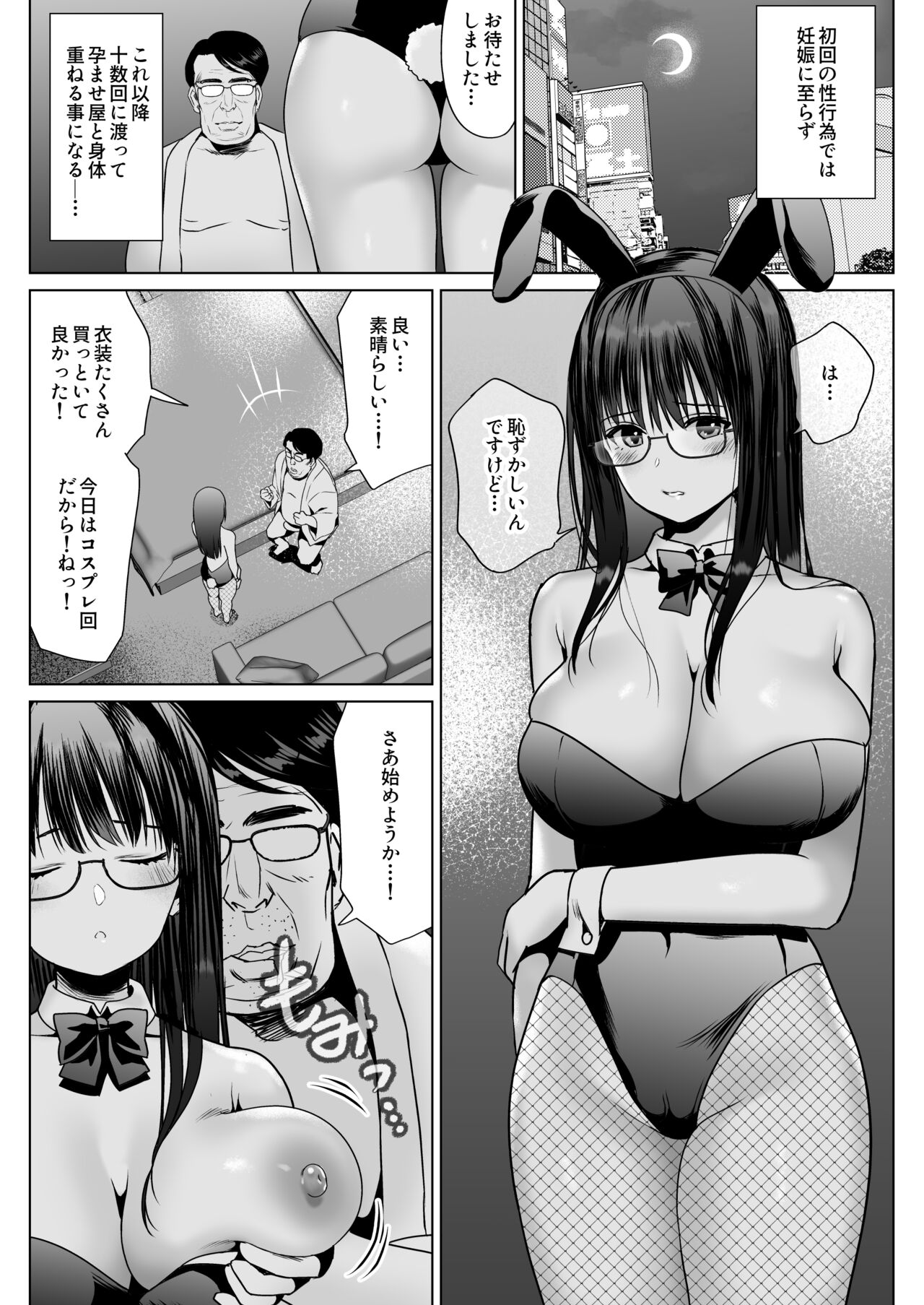 孕ませ屋繁雄 - Page 42