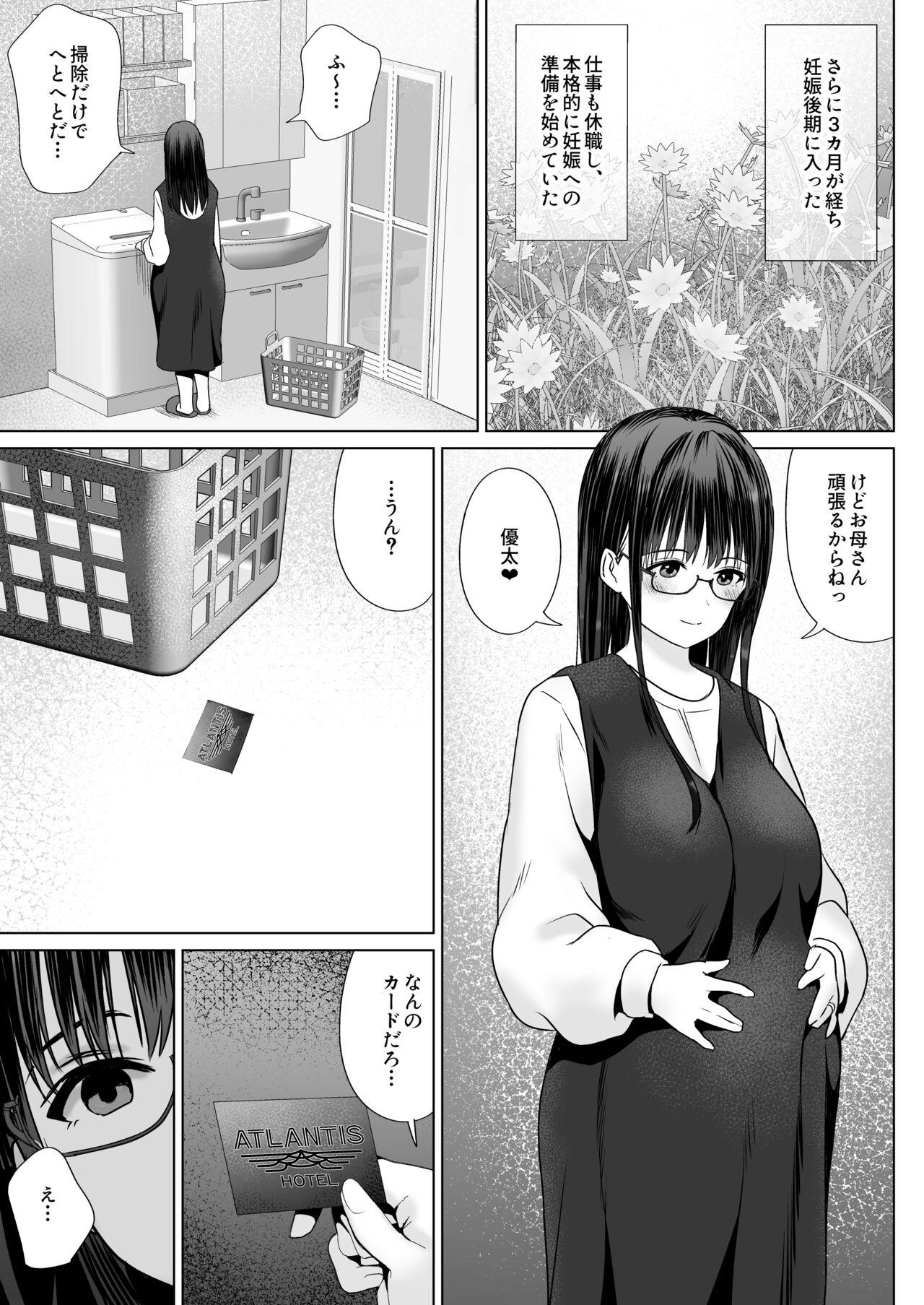 孕ませ屋繁雄 - Page 63