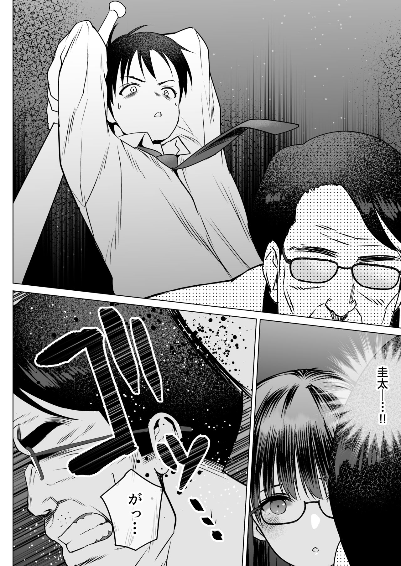孕ませ屋繁雄 - Page 88