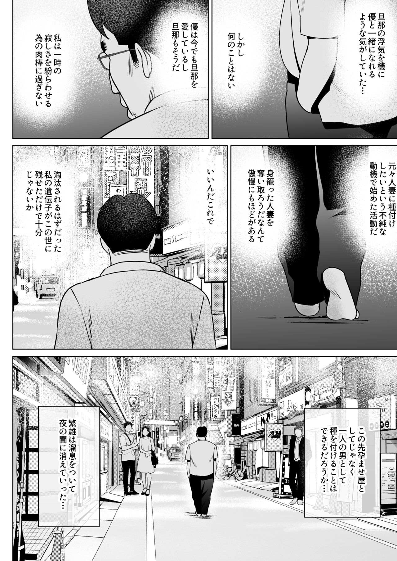 孕ませ屋繁雄 - Page 94
