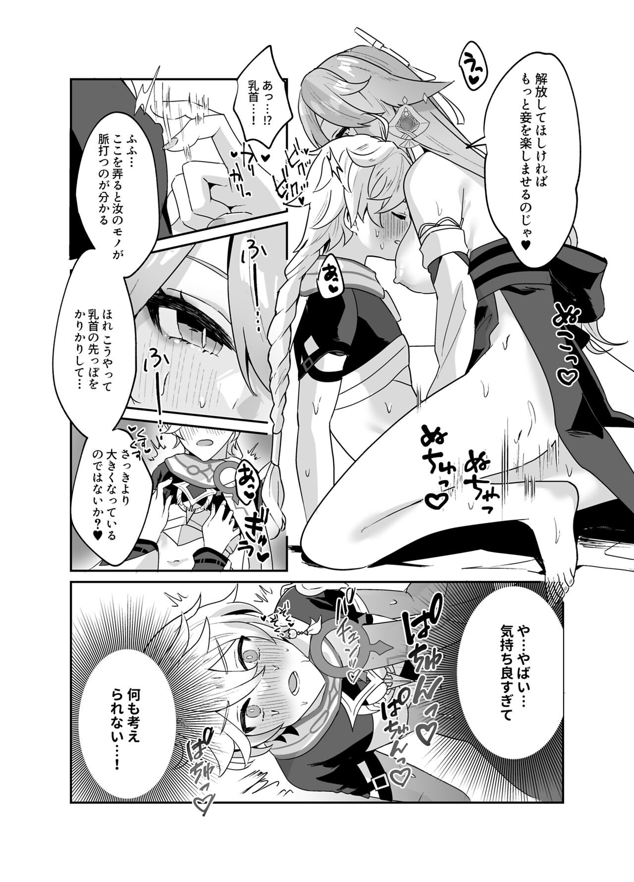 宮司様の思うまま - Page 13