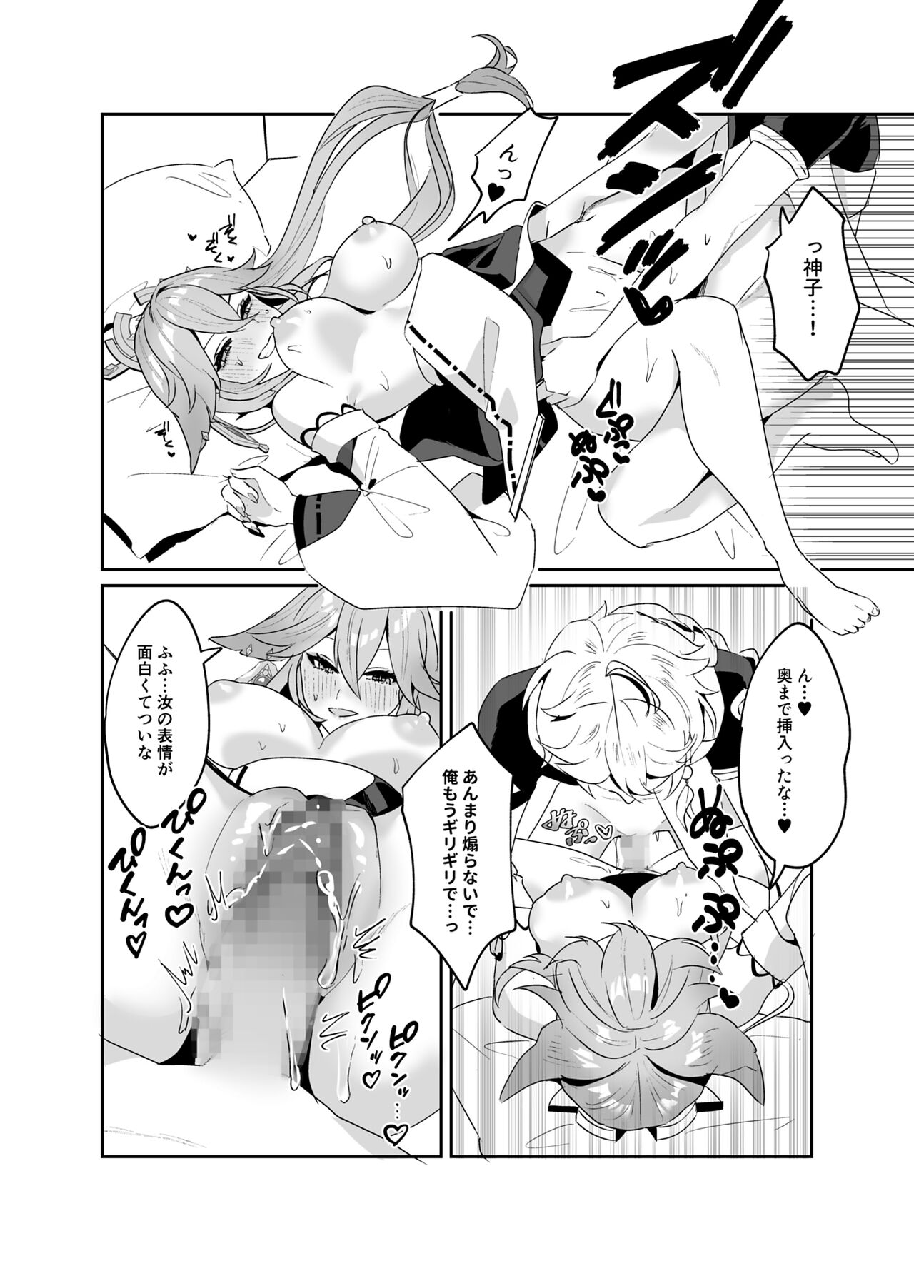宮司様の思うまま - Page 15