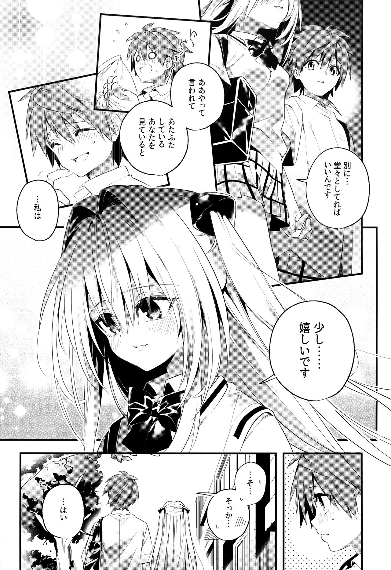 Hajimete Namae de. - Page 8
