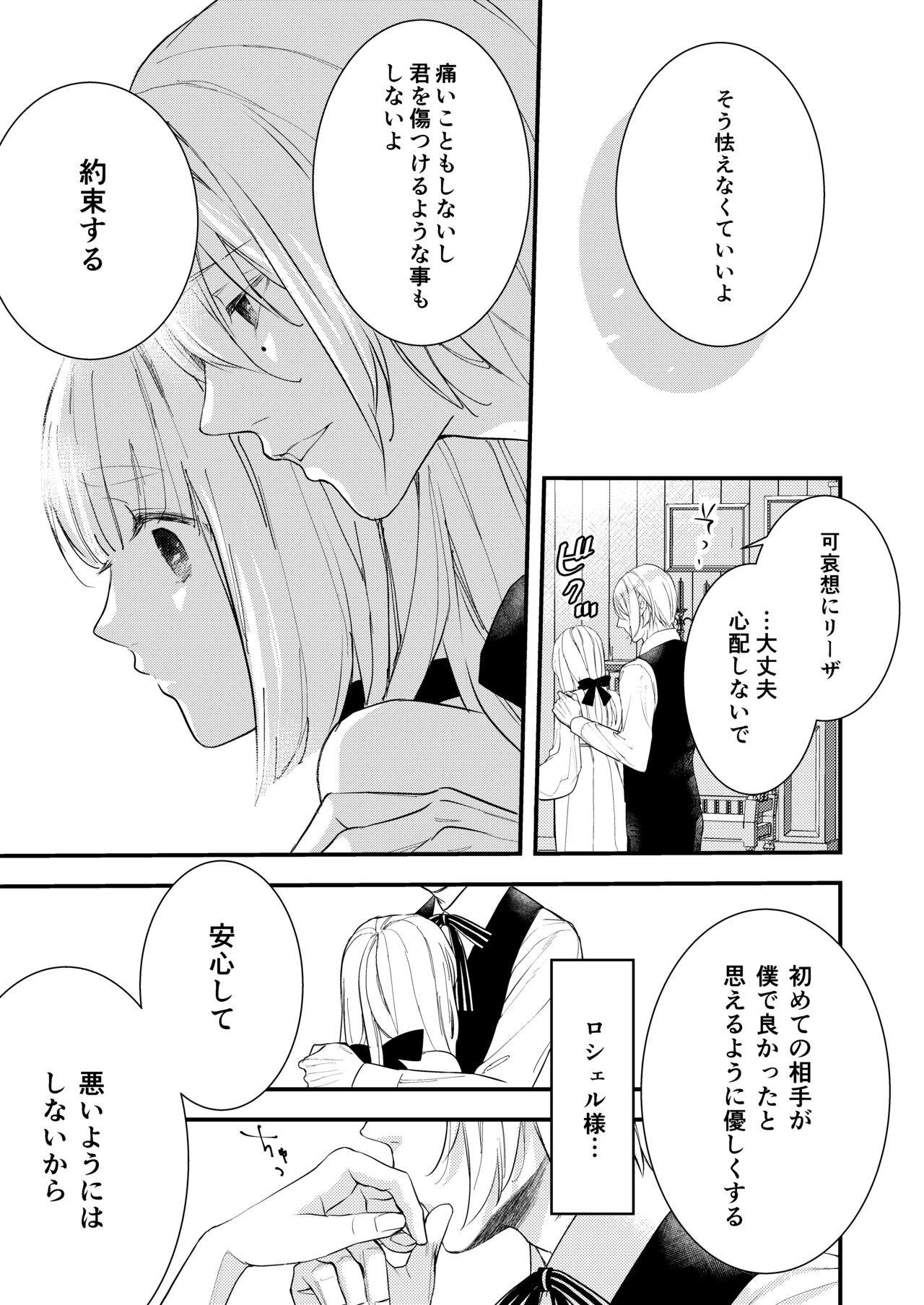 純潔の娼女 恋人の目の前でNTR快楽地獄 - Page 12