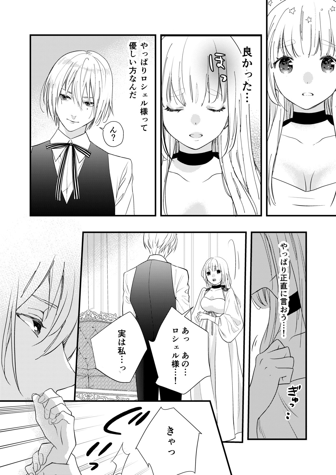 純潔の娼女 恋人の目の前でNTR快楽地獄 - Page 13