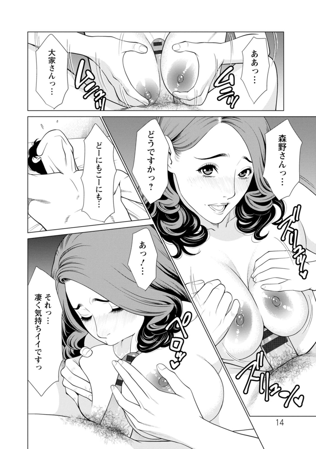 Hinodesou no Onna-tachi - Page 14