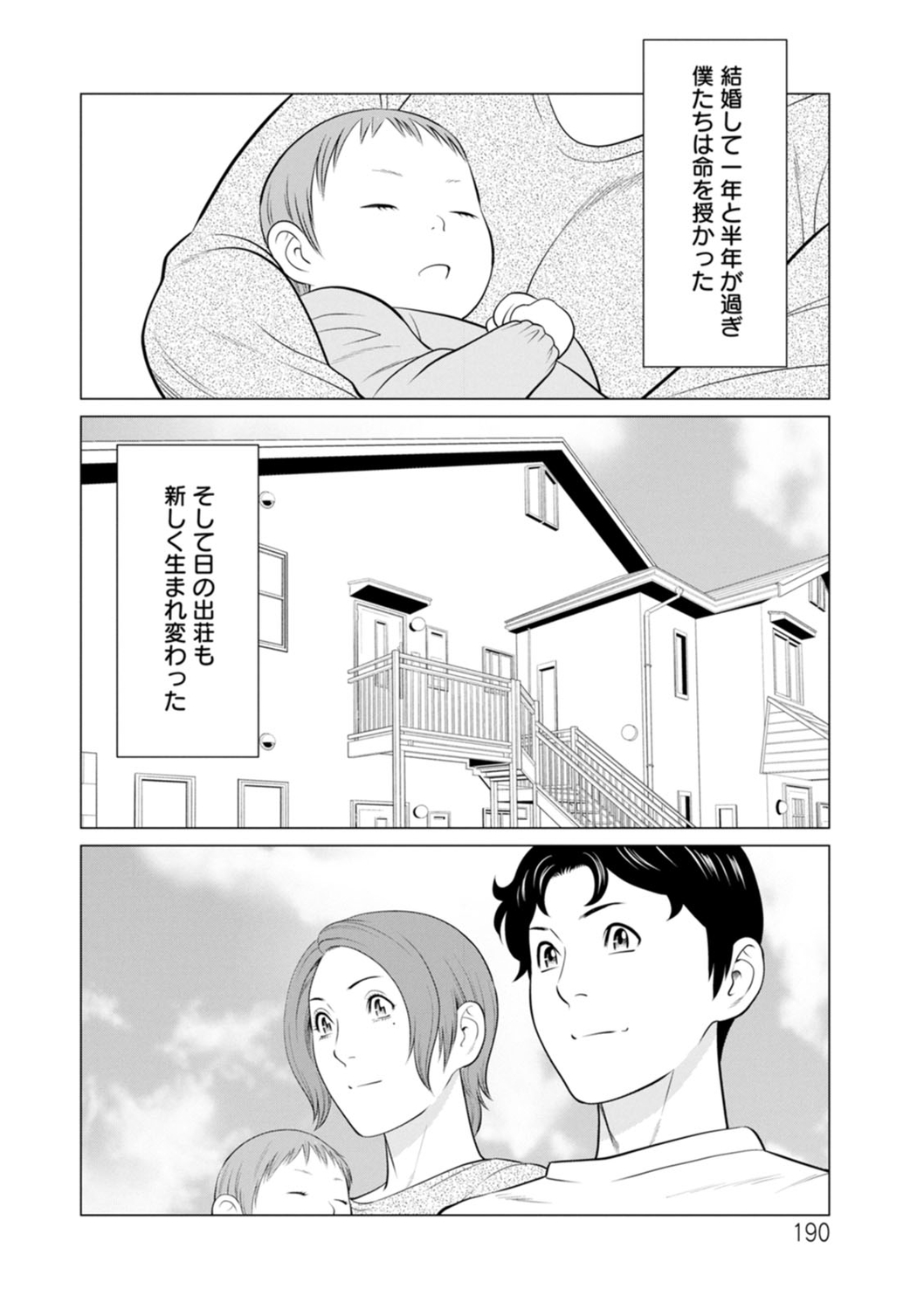 Hinodesou no Onna-tachi - Page 190