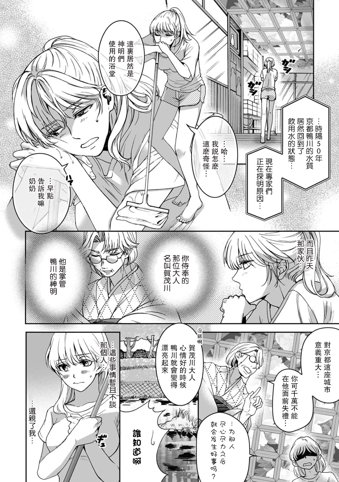 Kamisama, nyūyoku-chūdesu! | 神明大人入浴中 1-3 - Page 23