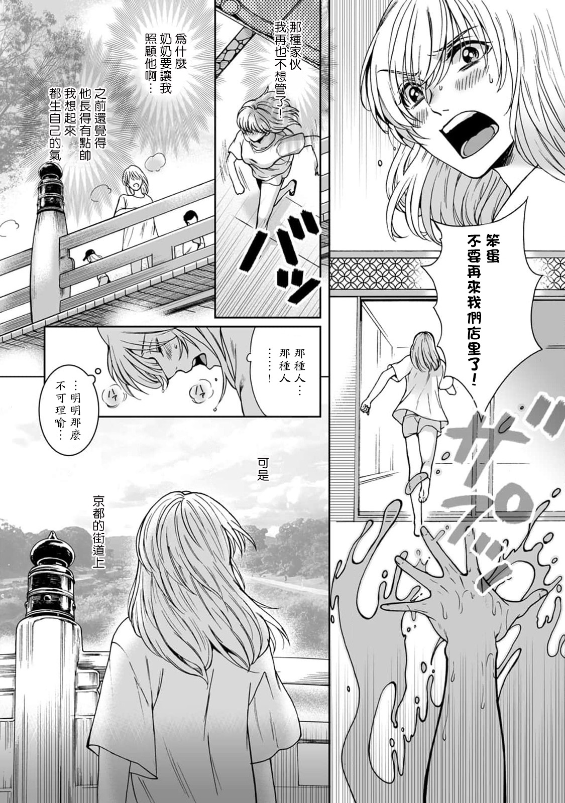 Kamisama, nyūyoku-chūdesu! | 神明大人入浴中 1-3 - Page 27