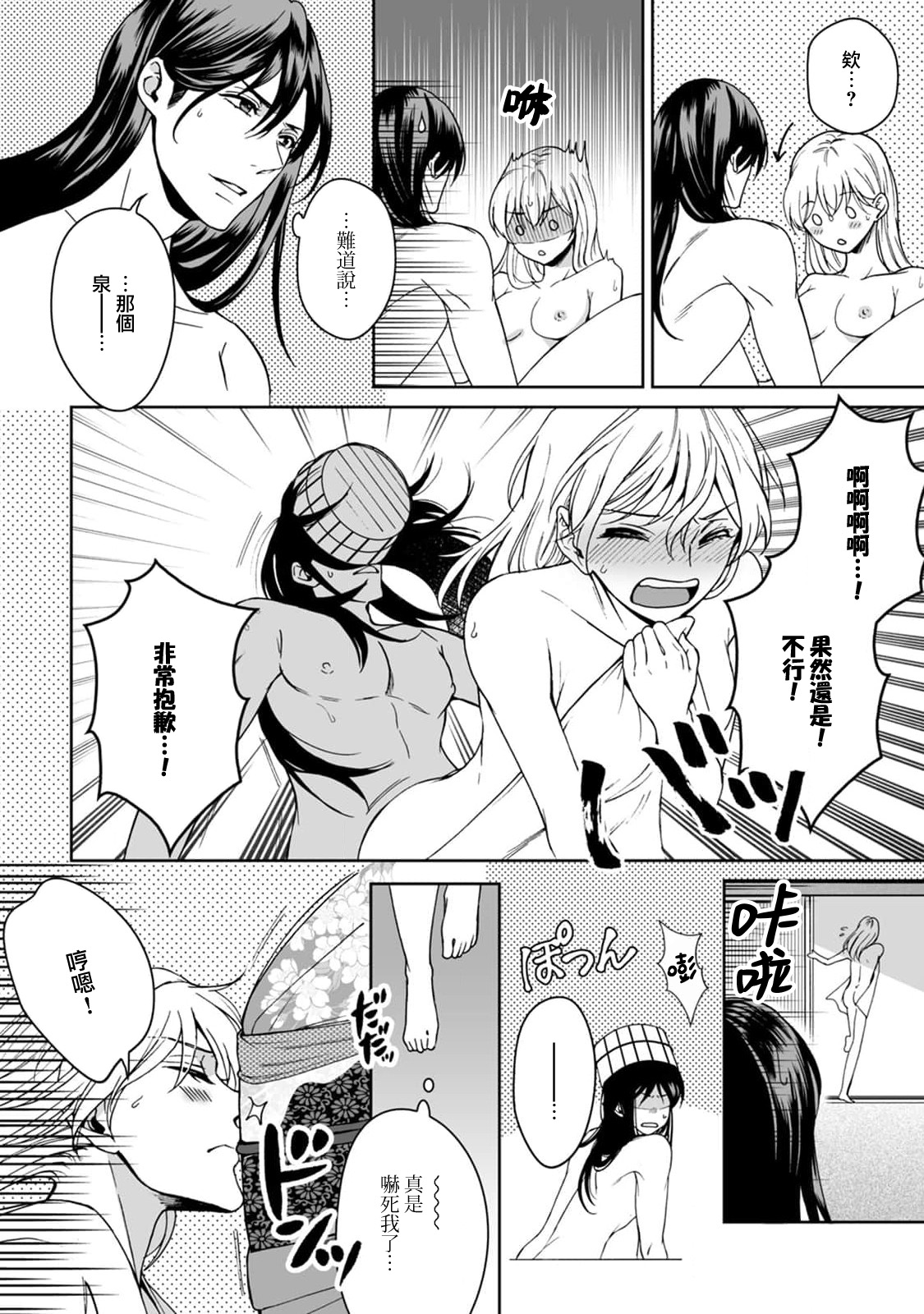 Kamisama, nyūyoku-chūdesu! | 神明大人入浴中 1-3 - Page 66