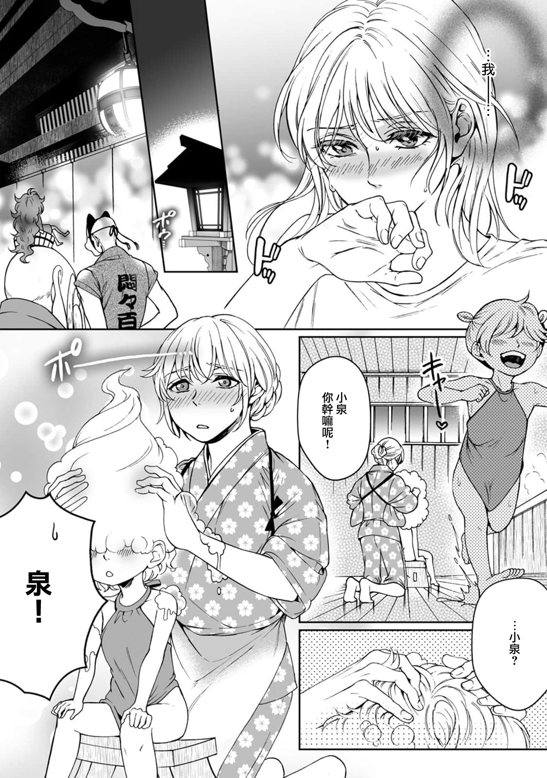 Kamisama, nyūyoku-chūdesu! | 神明大人入浴中 1-3 - Page 68