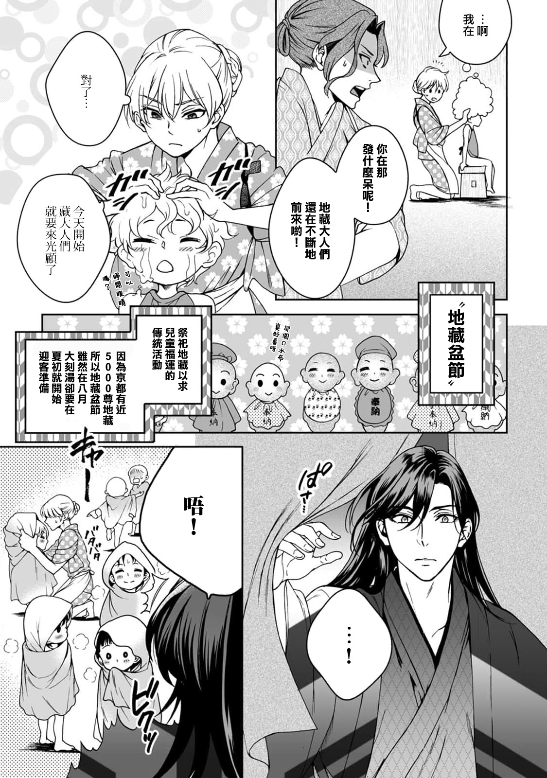 Kamisama, nyūyoku-chūdesu! | 神明大人入浴中 1-3 - Page 69