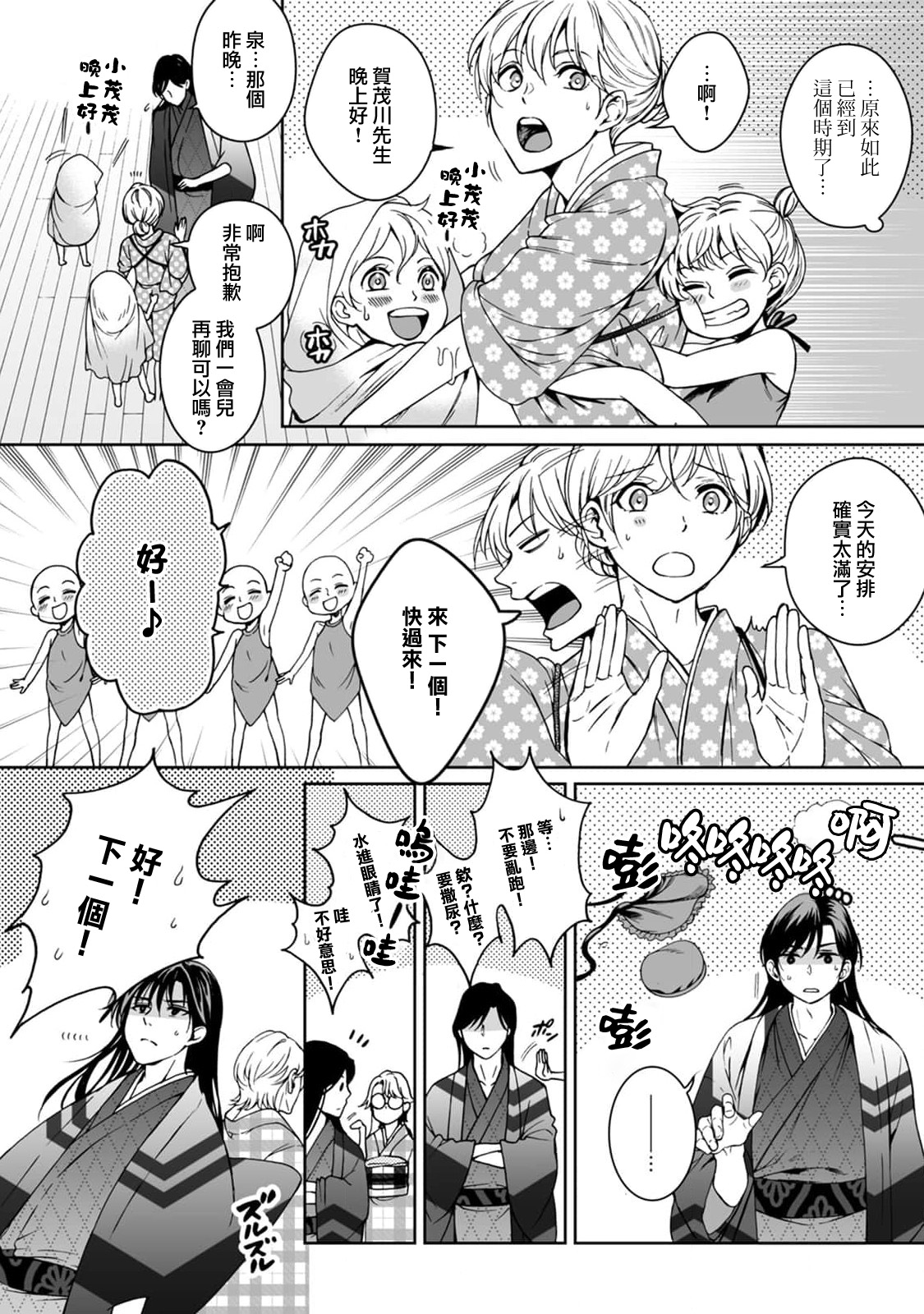 Kamisama, nyūyoku-chūdesu! | 神明大人入浴中 1-3 - Page 70