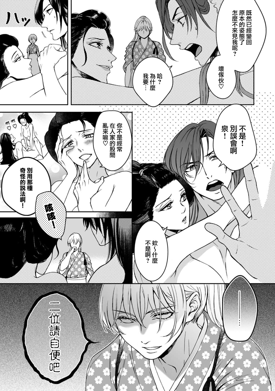 Kamisama, nyūyoku-chūdesu! | 神明大人入浴中 1-3 - Page 75