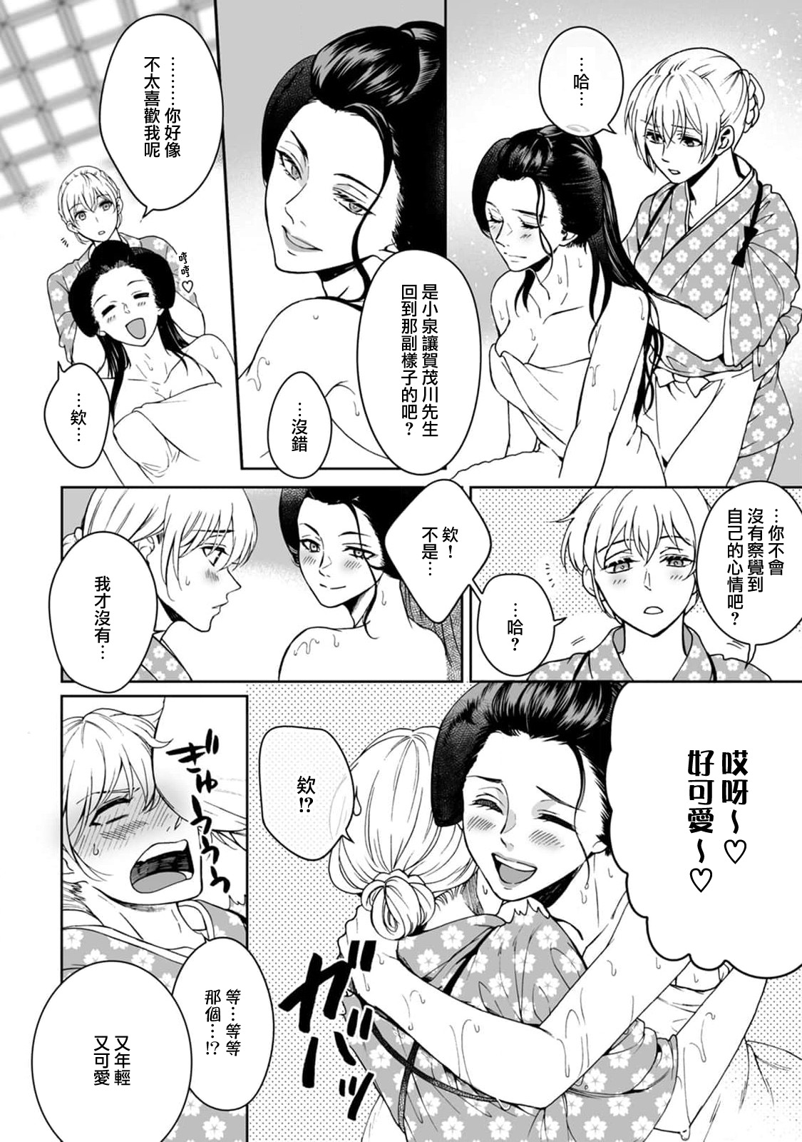 Kamisama, nyūyoku-chūdesu! | 神明大人入浴中 1-3 - Page 78