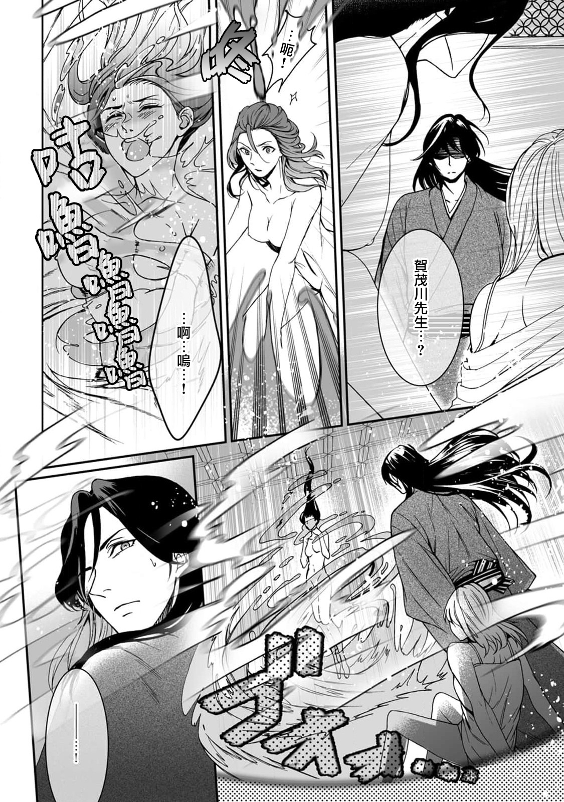 Kamisama, nyūyoku-chūdesu! | 神明大人入浴中 1-3 - Page 82