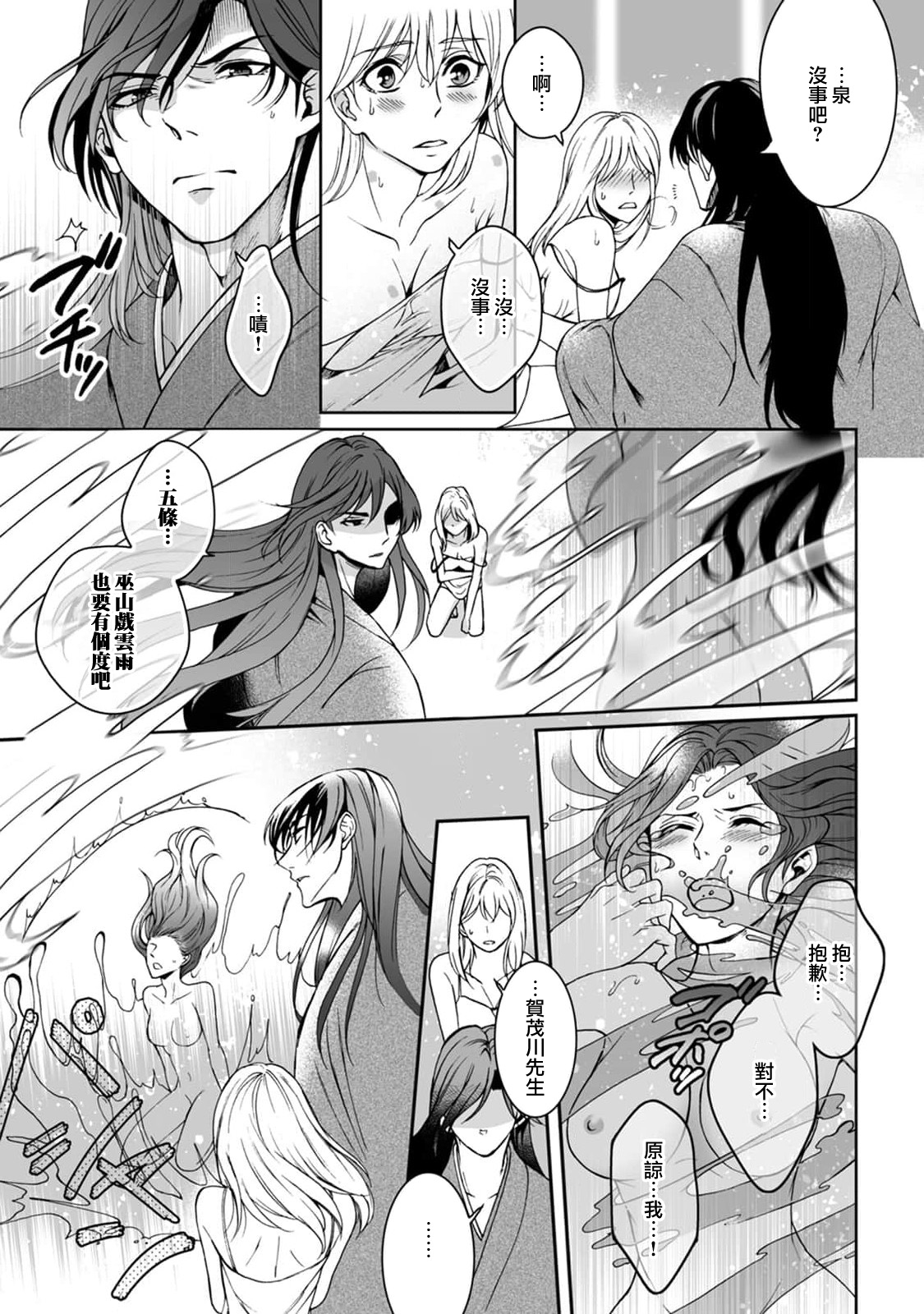 Kamisama, nyūyoku-chūdesu! | 神明大人入浴中 1-3 - Page 83