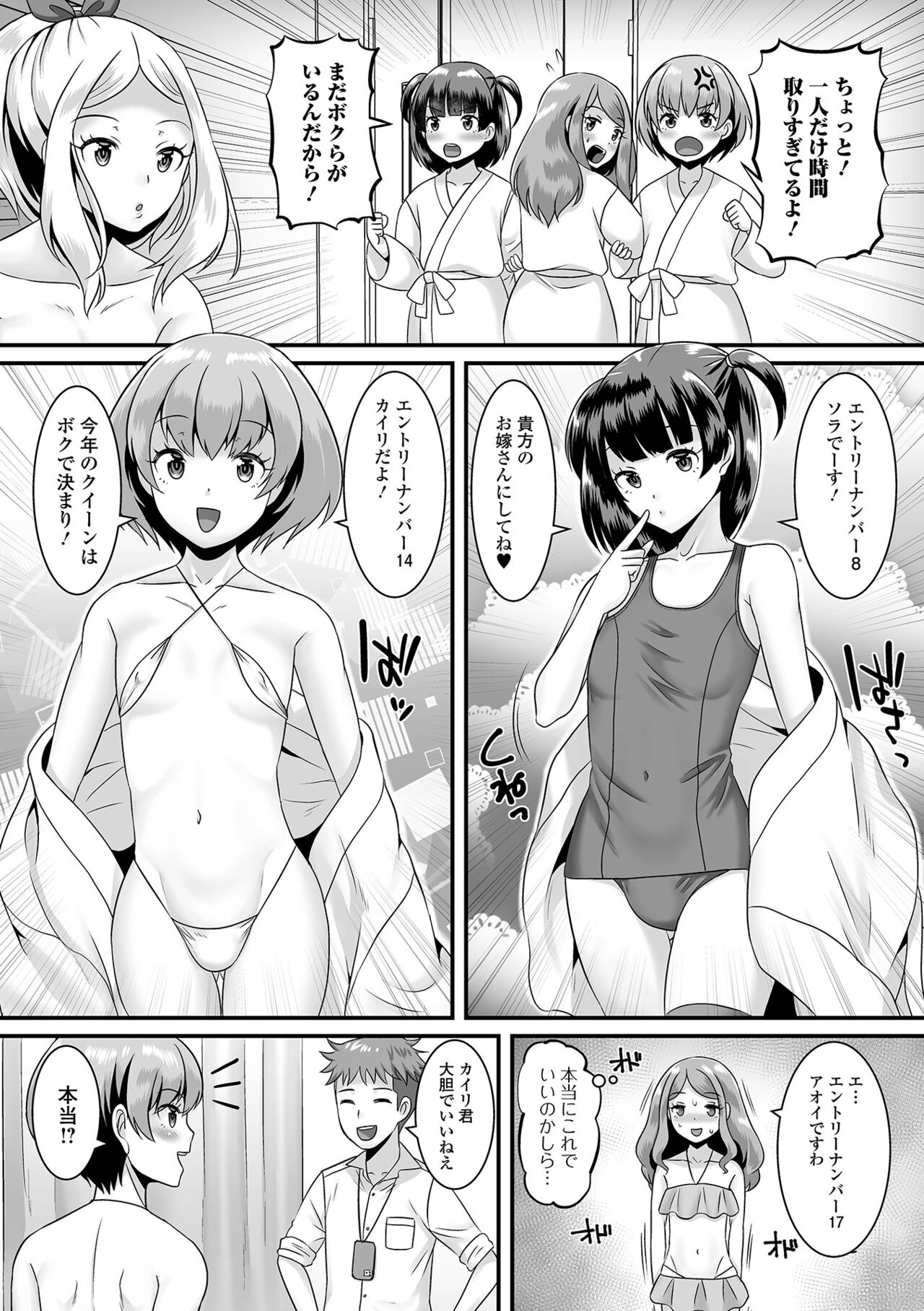 Gekkan Web Otoko no Ko-llection! S Vol. 76 - Page 9