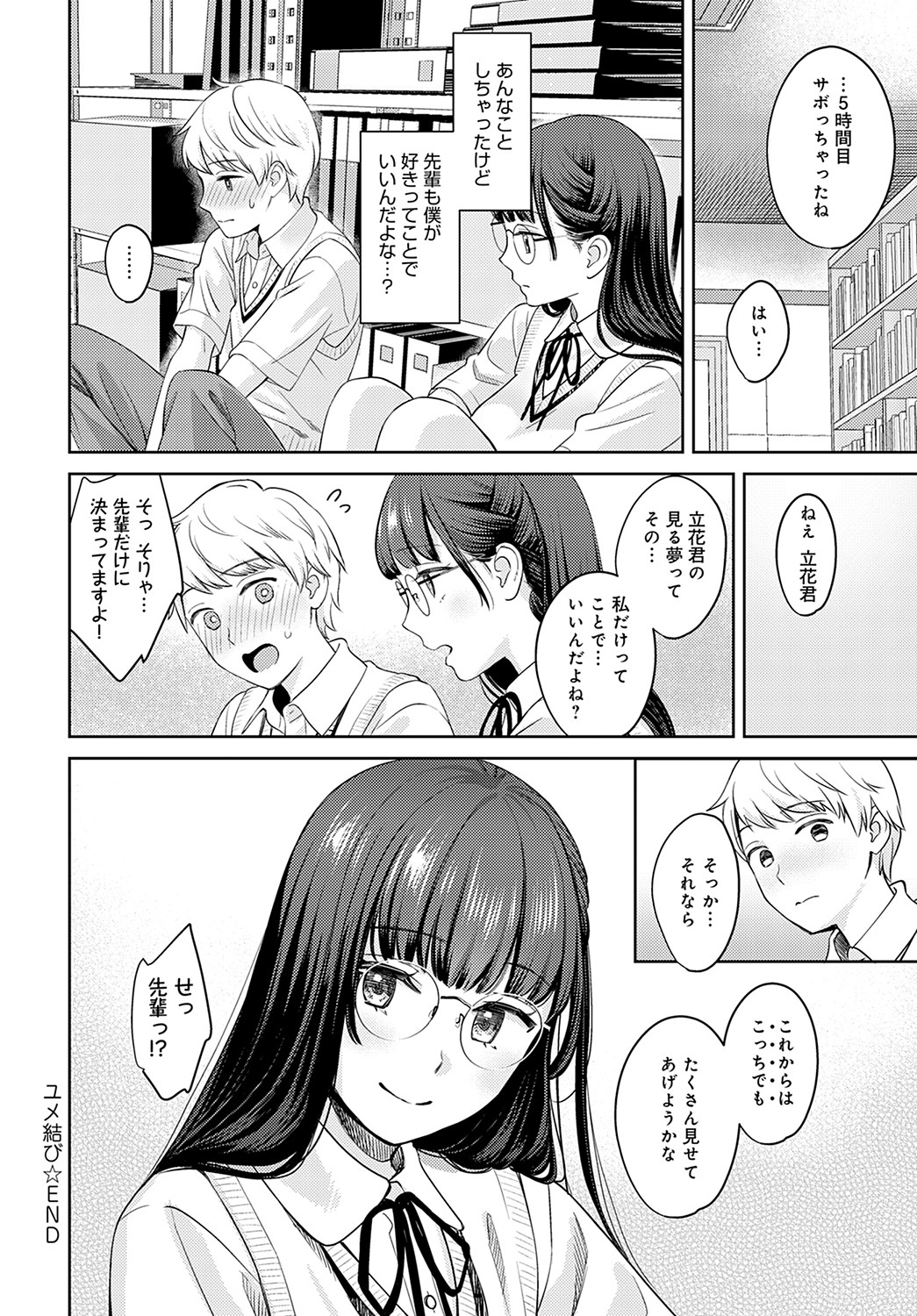 COMIC Anthurium 2022-09 - Page 111