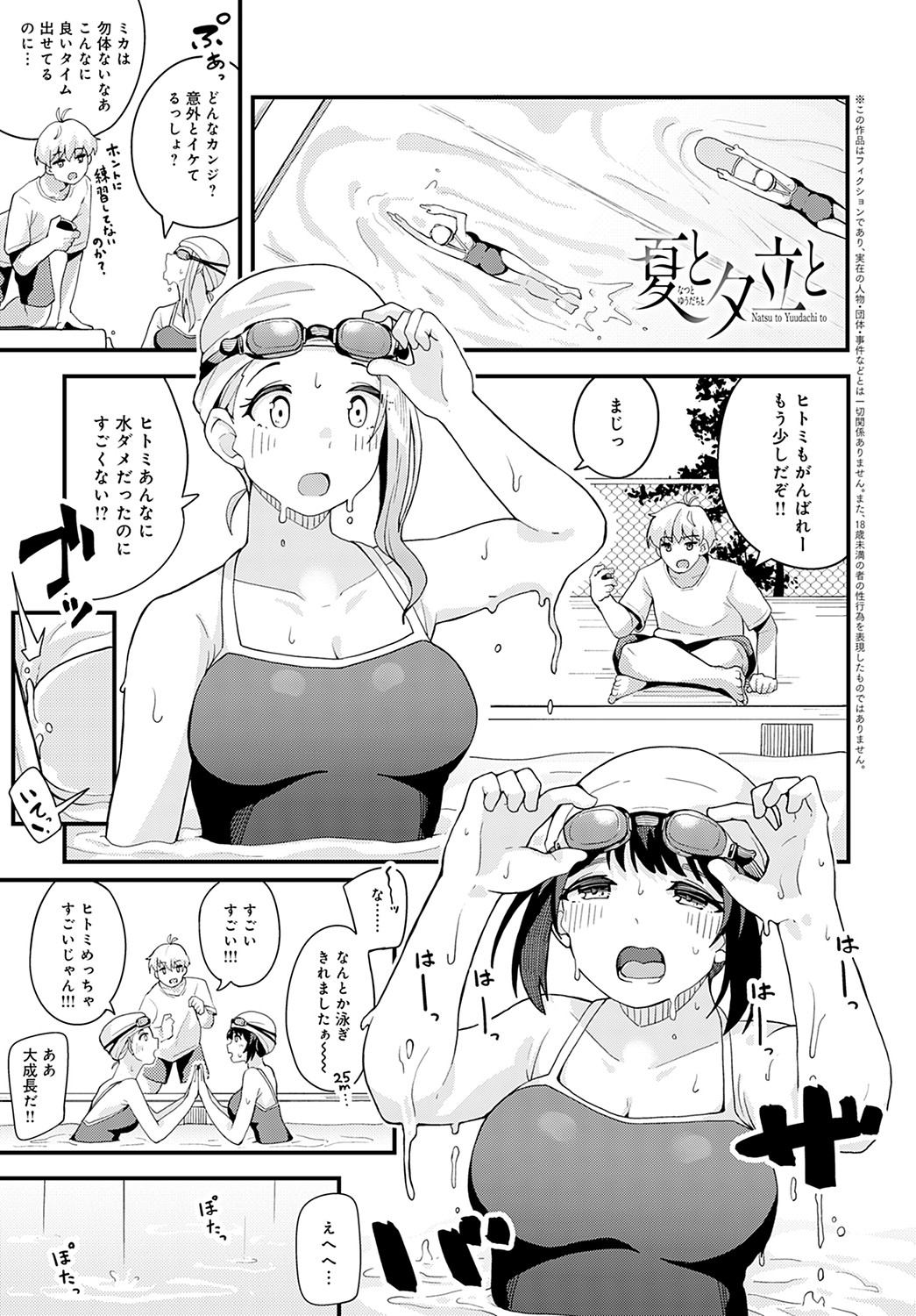 COMIC Anthurium 2022-09 - Page 330