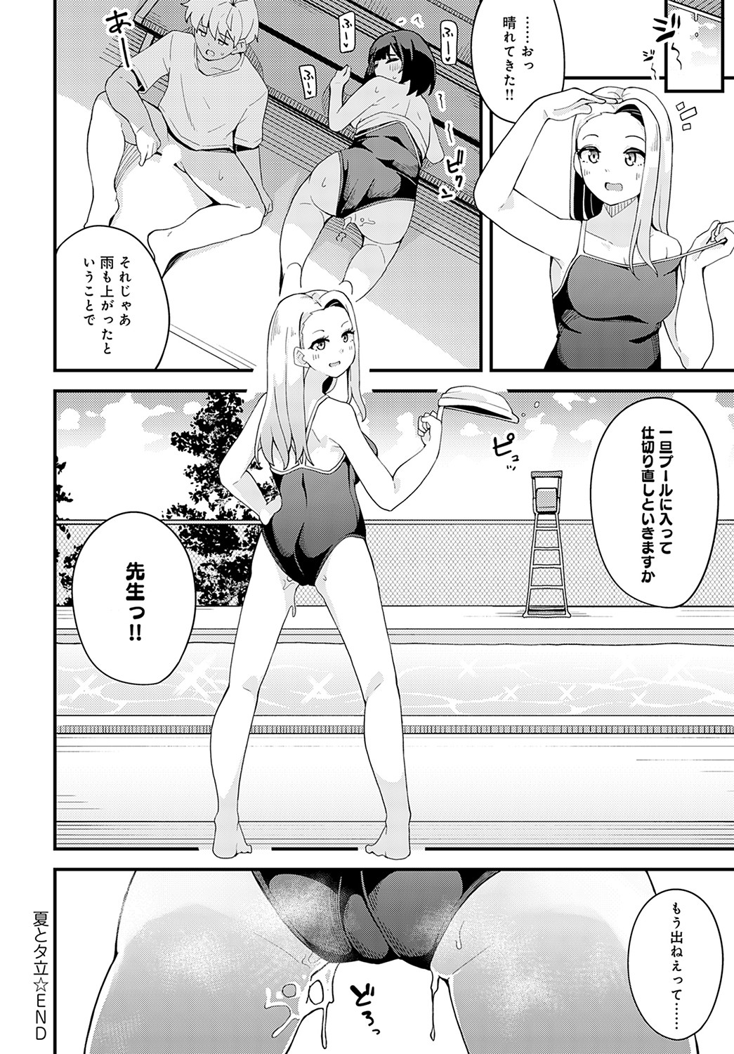 COMIC Anthurium 2022-09 - Page 355