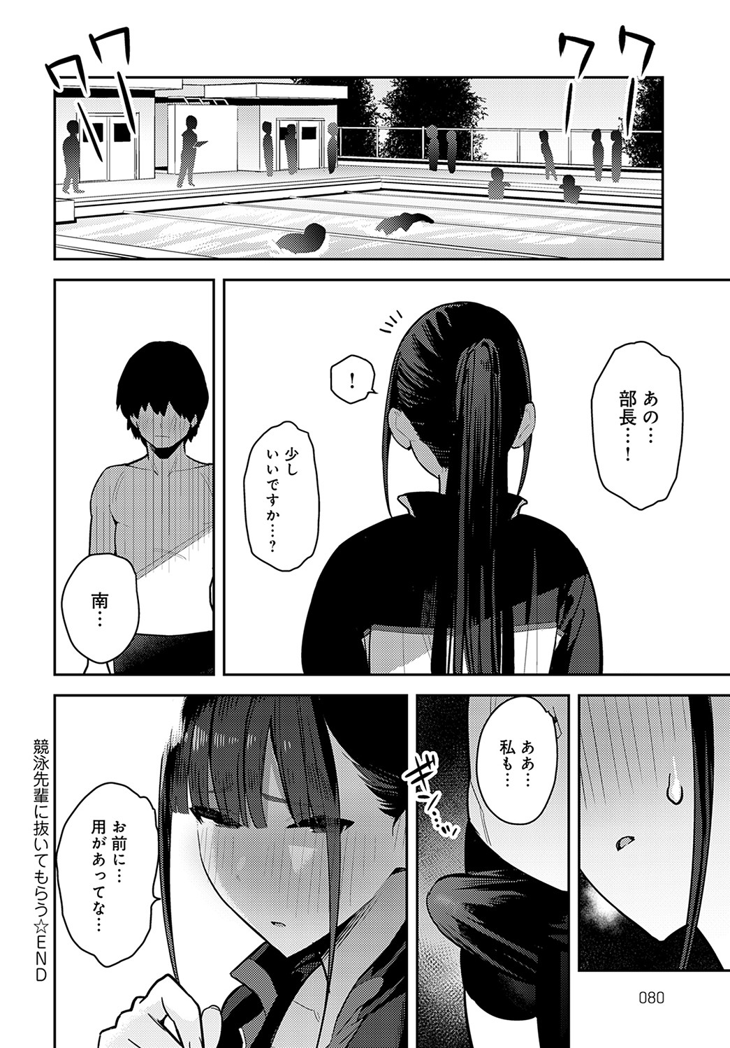 COMIC Anthurium 2022-09 - Page 83