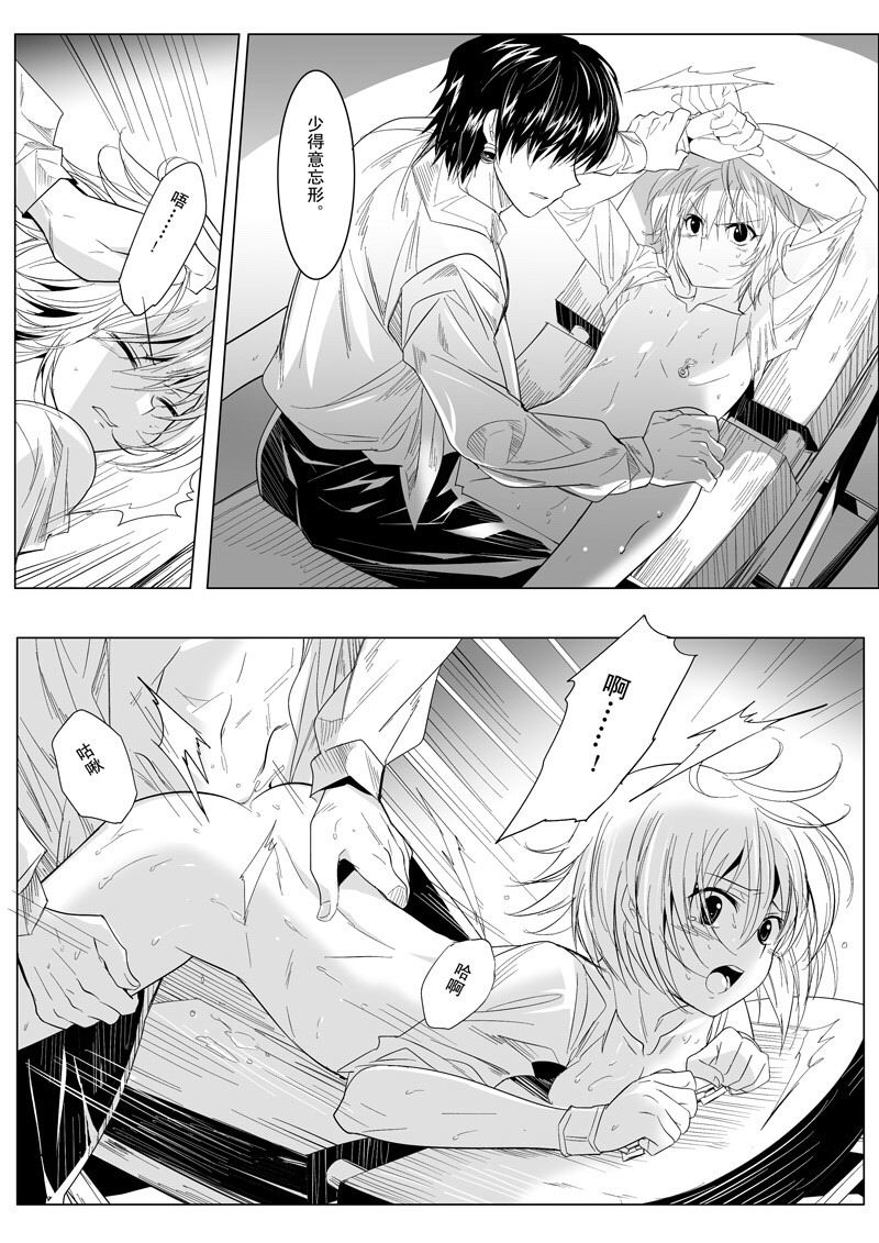 Hunter × Hunter dj - Phone Call - Page 20