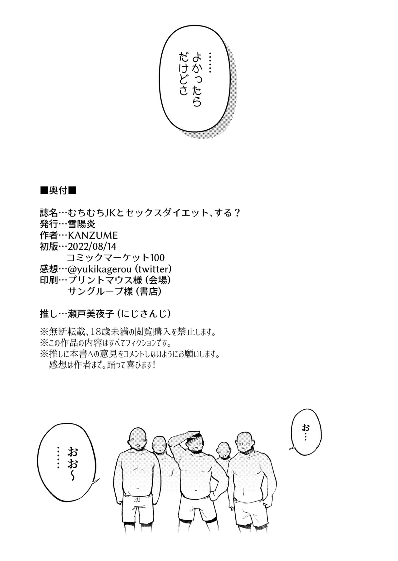 Muchimuchi JK to SEX Diet, Suru? - Page 28