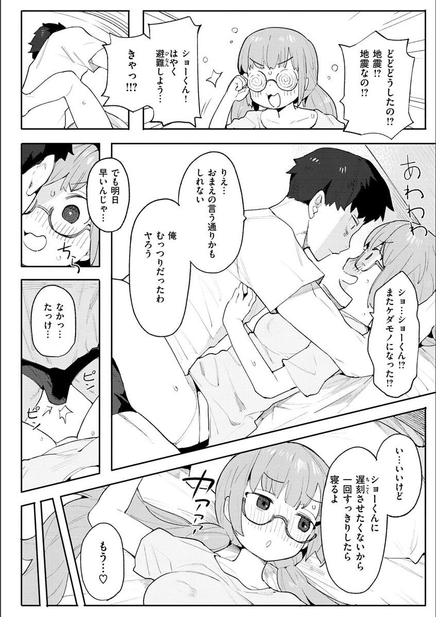 Wakarase Love - Page 114