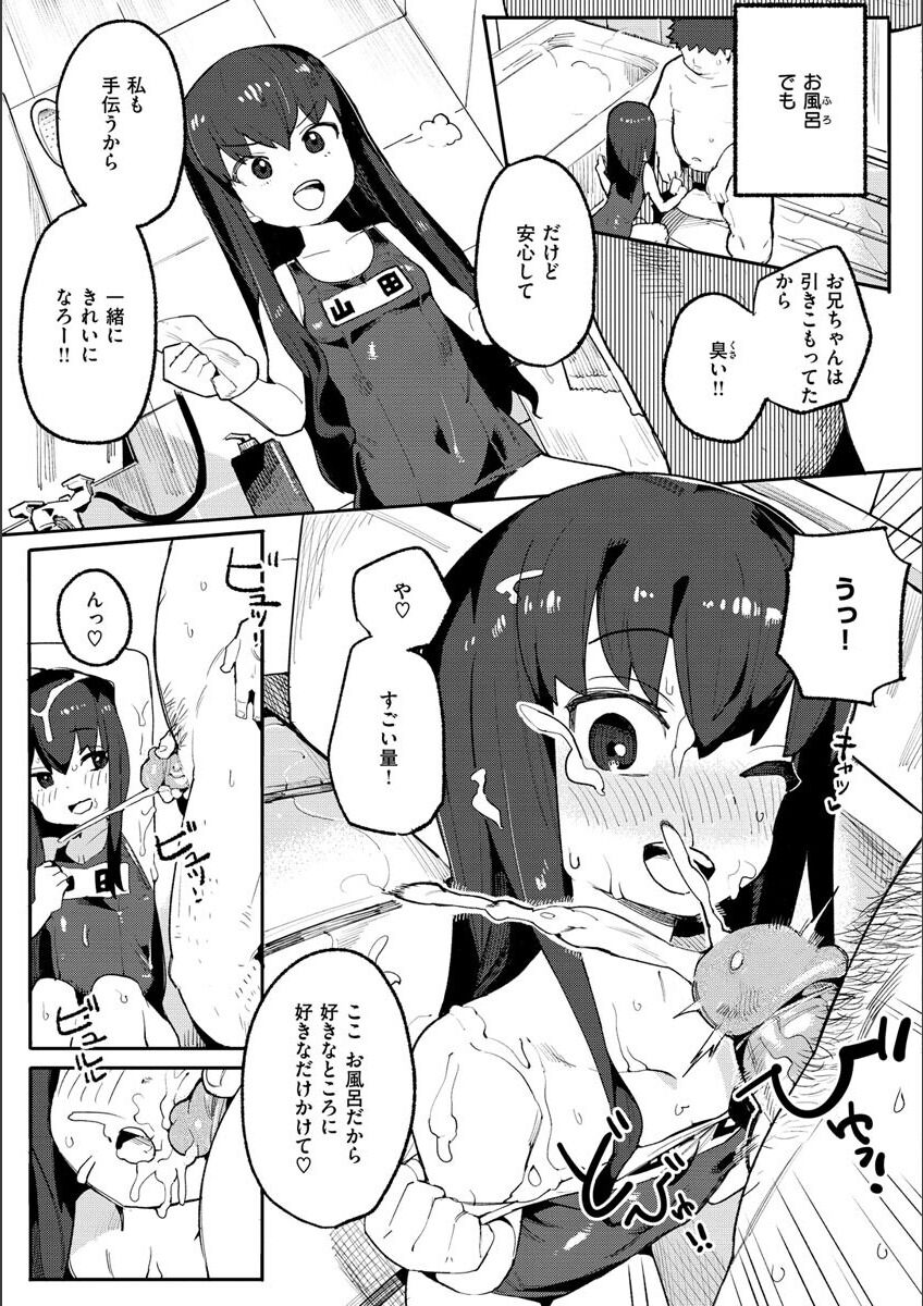 Wakarase Love - Page 87