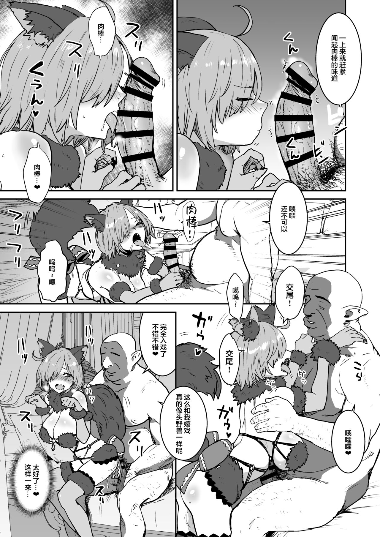 Mash no Hanayome Shugyou 2 - Page 18