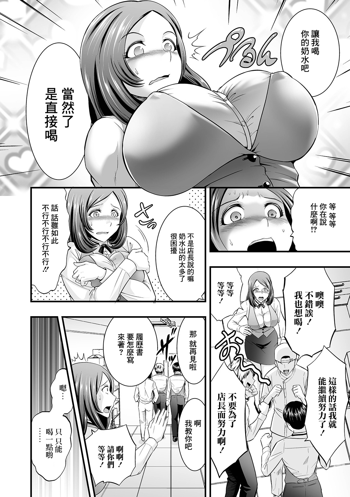 いいなり！母乳店長 - Page 6