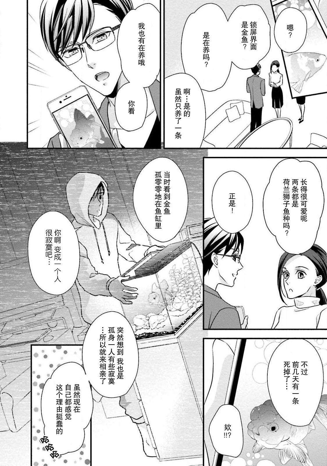 Sagi Kekkon Renaichuu 本篇+after story - Page 10