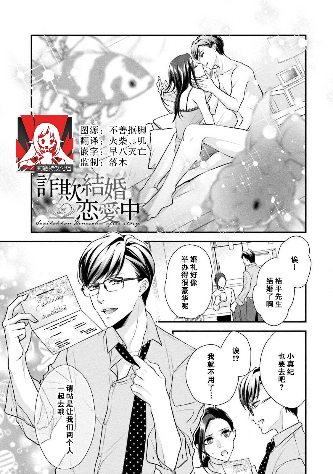 Sagi Kekkon Renaichuu 本篇+after story - Page 148