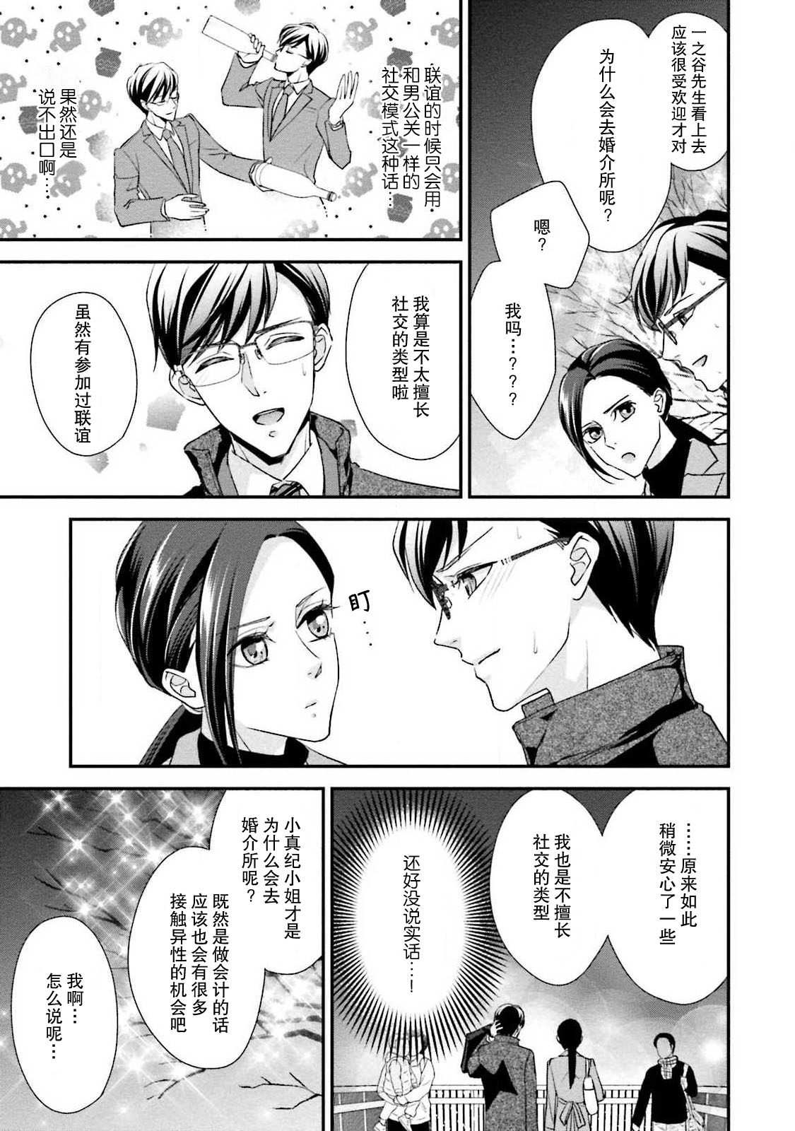 Sagi Kekkon Renaichuu 本篇+after story - Page 15