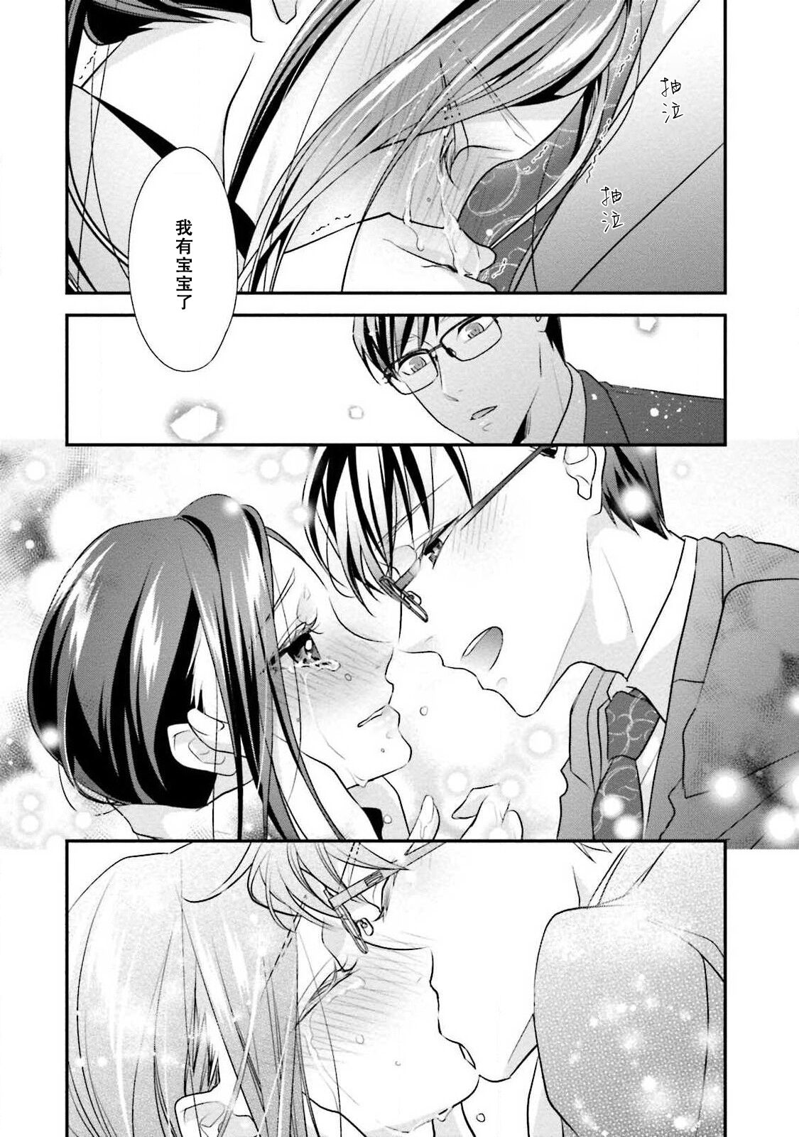 Sagi Kekkon Renaichuu 本篇+after story - Page 156