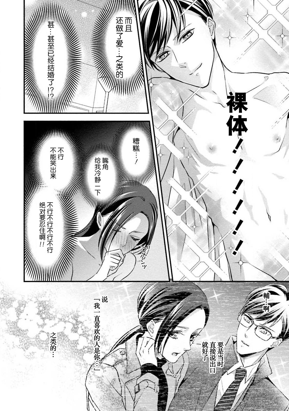 Sagi Kekkon Renaichuu 本篇+after story - Page 34