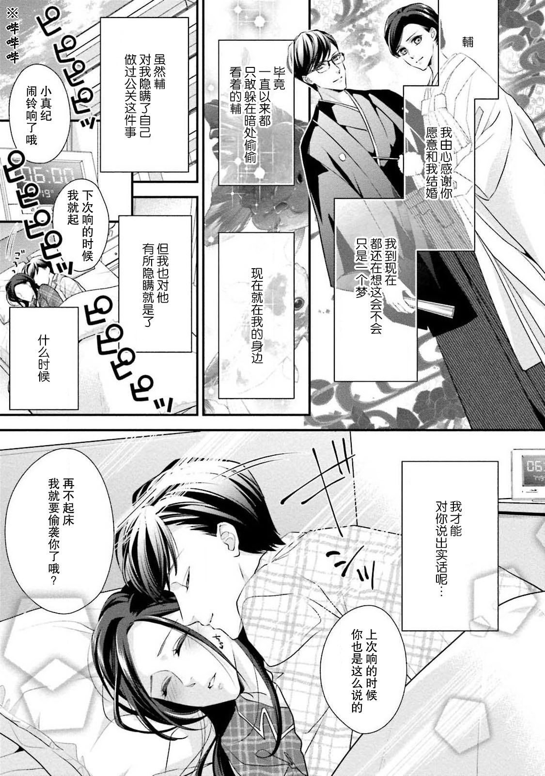Sagi Kekkon Renaichuu 本篇+after story - Page 40