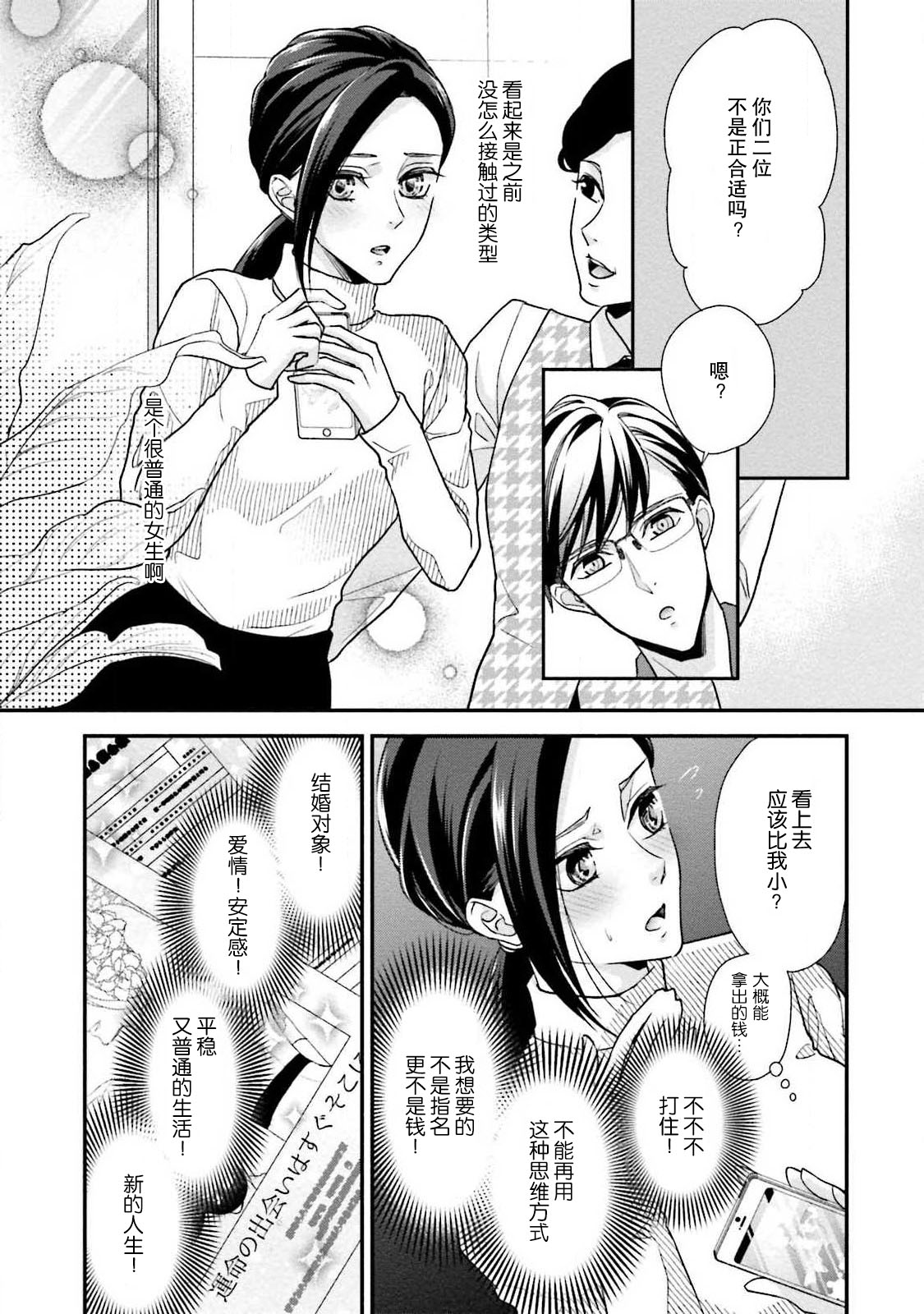 Sagi Kekkon Renaichuu 本篇+after story - Page 9