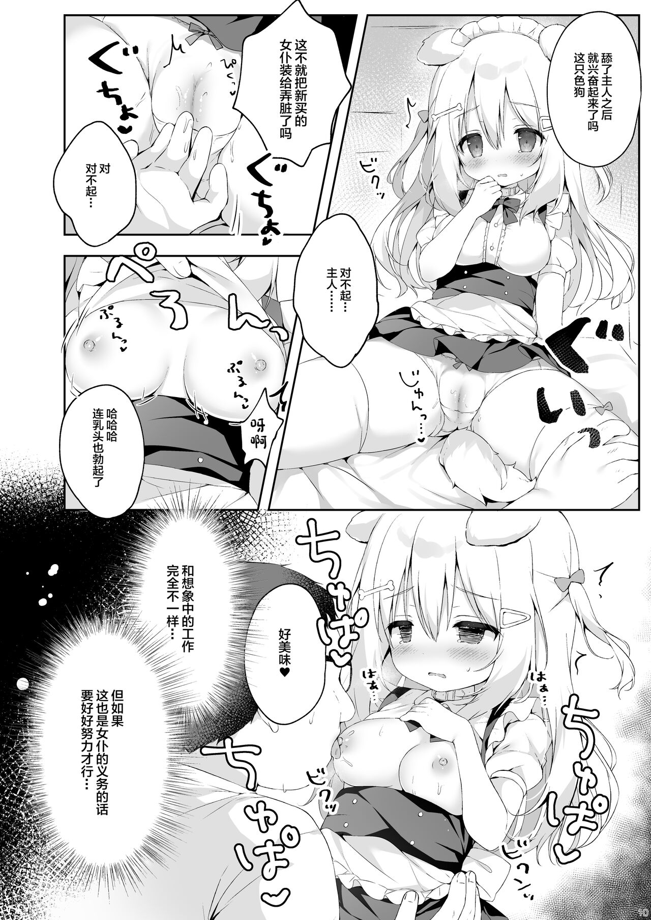 Shinjin Maid Kyouiku Katei - Page 10