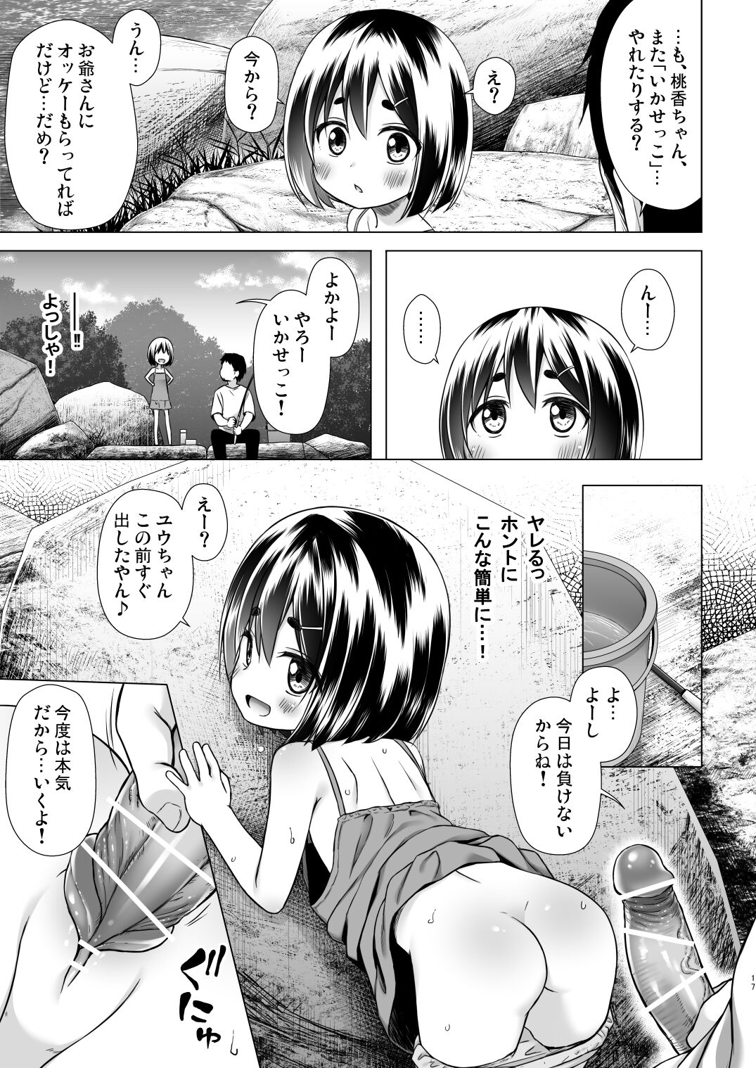 Momoka-chan-chi no Jijou - Page 16