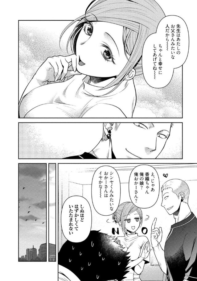 Oji-san Love Hame Wagon Ch. 5-6 - Page 11