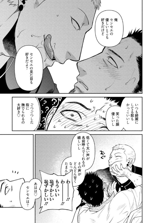 Oji-san Love Hame Wagon Ch. 5-6 - Page 22