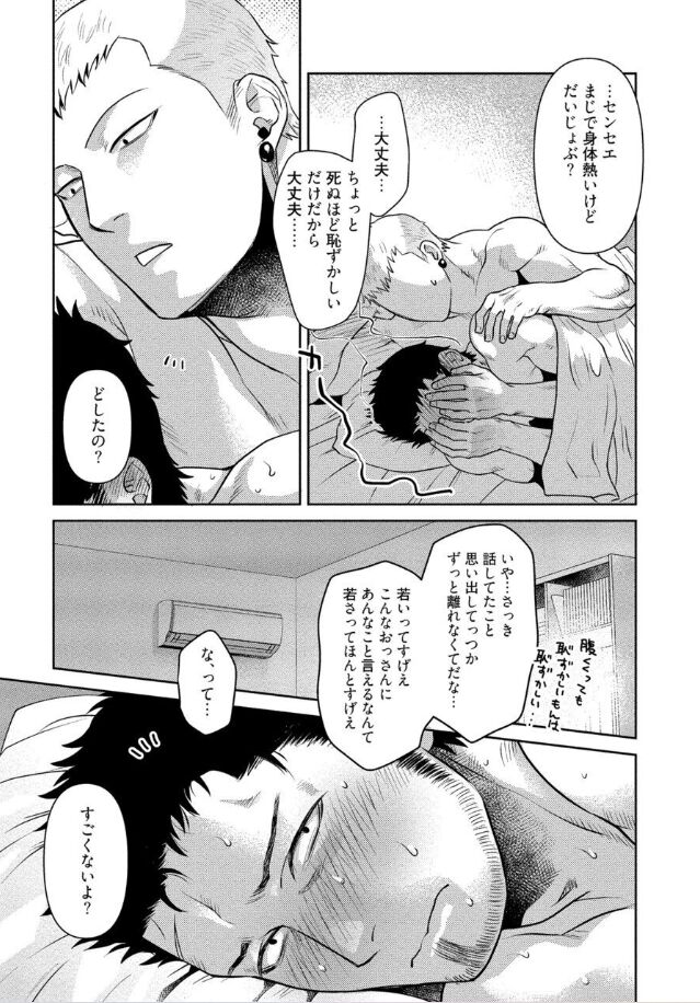 Oji-san Love Hame Wagon Ch. 5-6 - Page 32